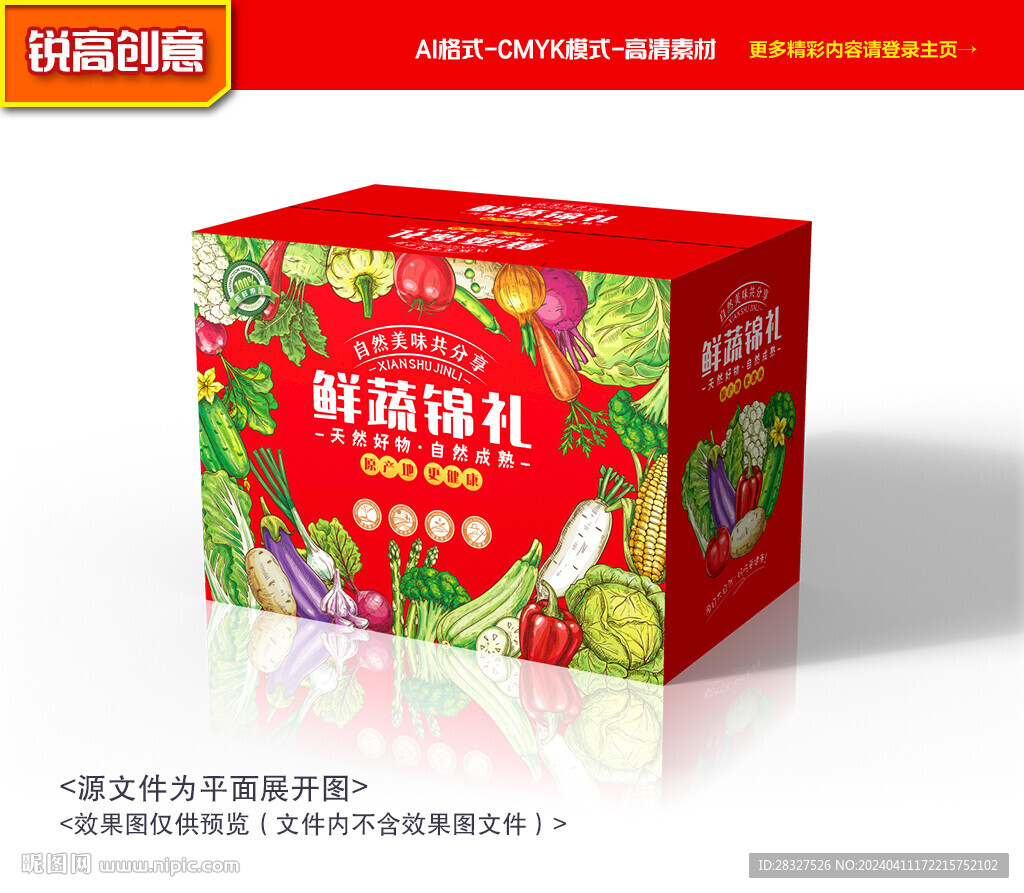 蔬菜包裝 果蔬禮盒