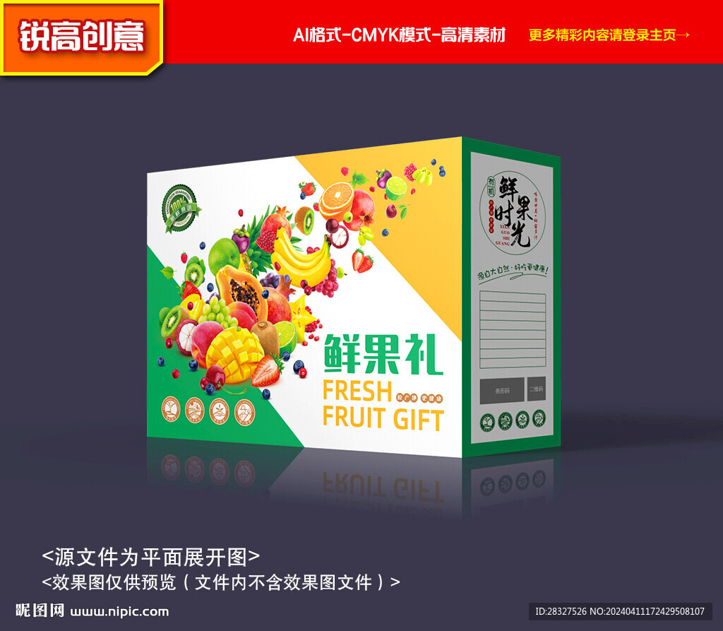 水果包裝 鮮果禮盒
