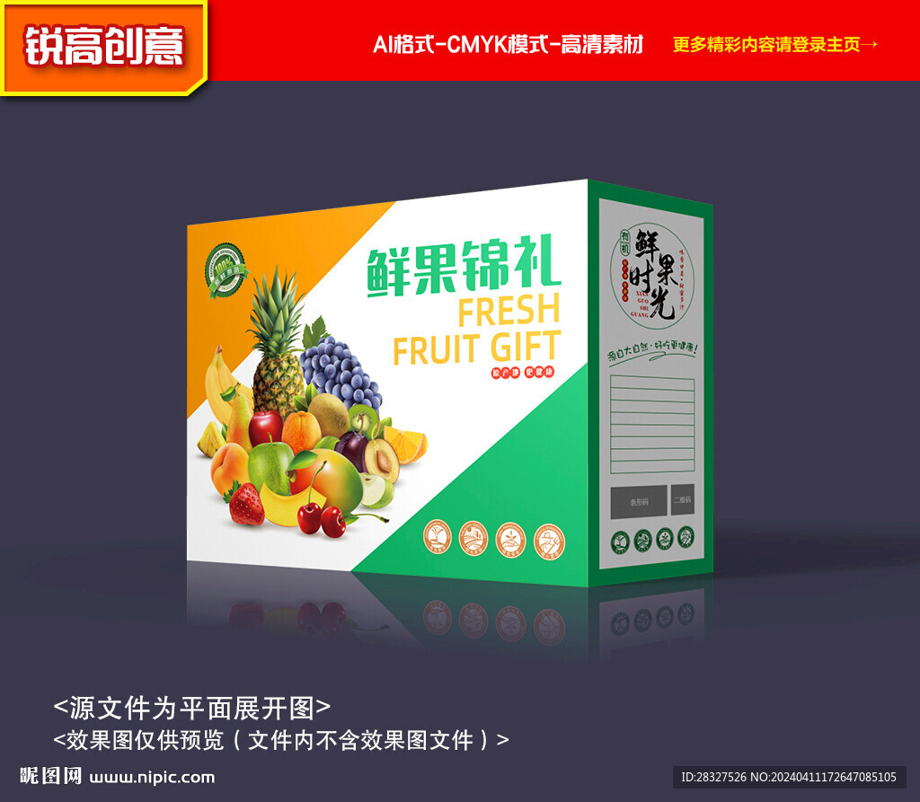 水果包裝 鮮果禮盒