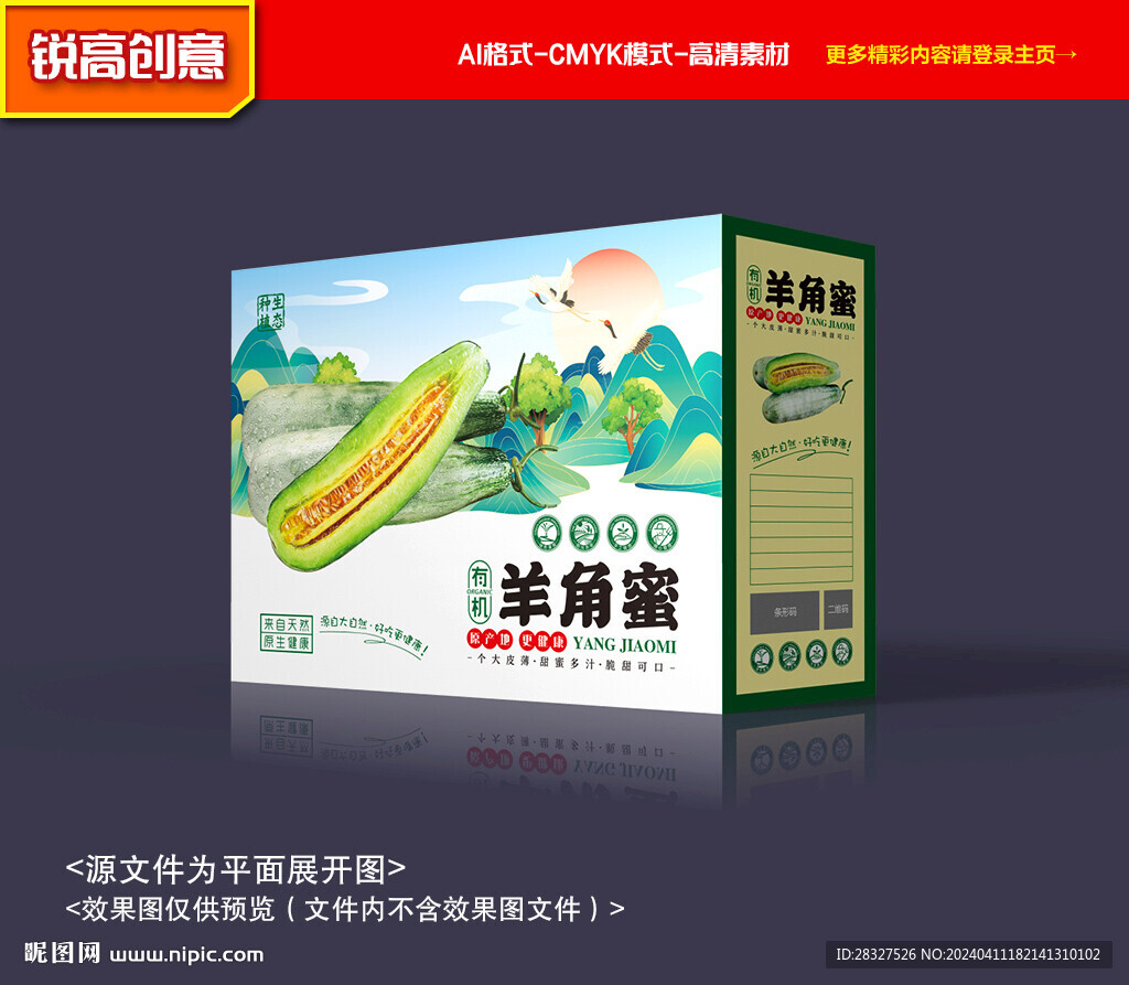 羊角蜜禮盒 甜瓜包裝