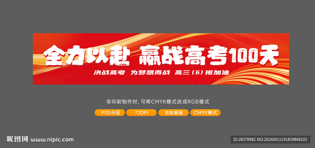 誓師大會(huì)條幅