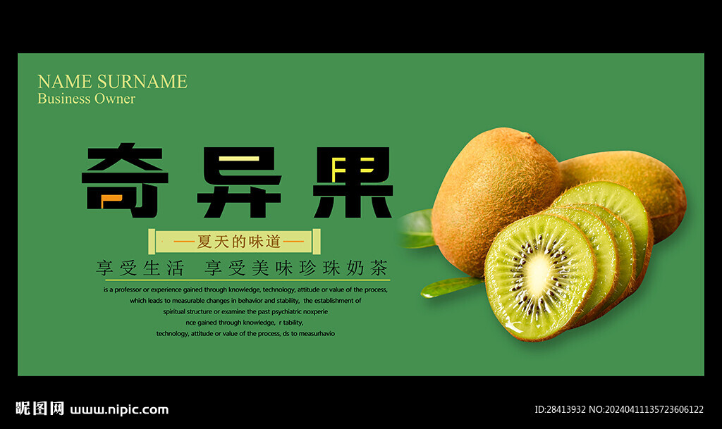 奇異果