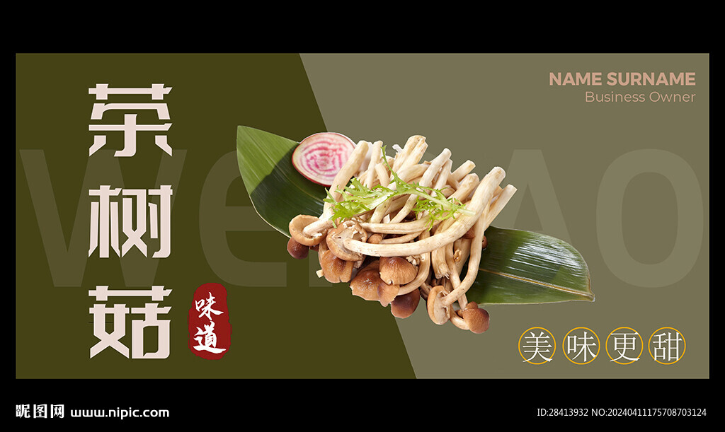 茶樹菇