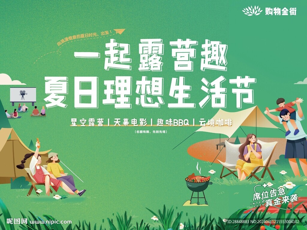 露營模版
