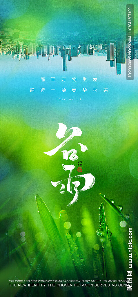 谷雨海報