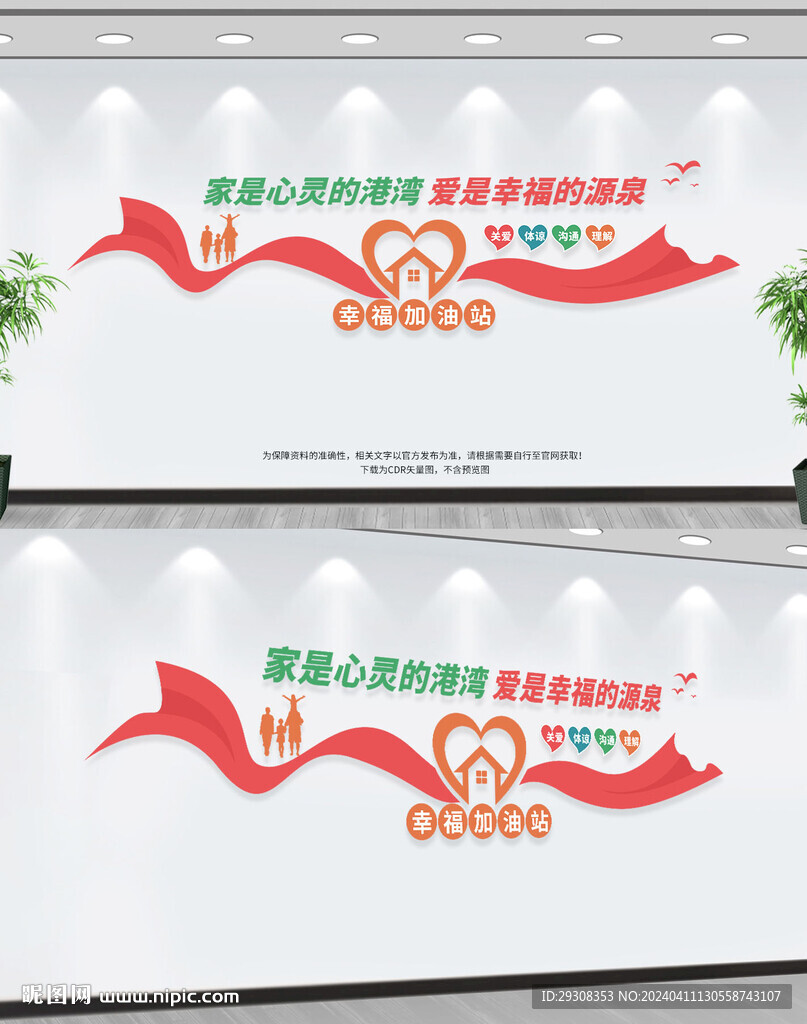 幸福家庭驛站文化墻