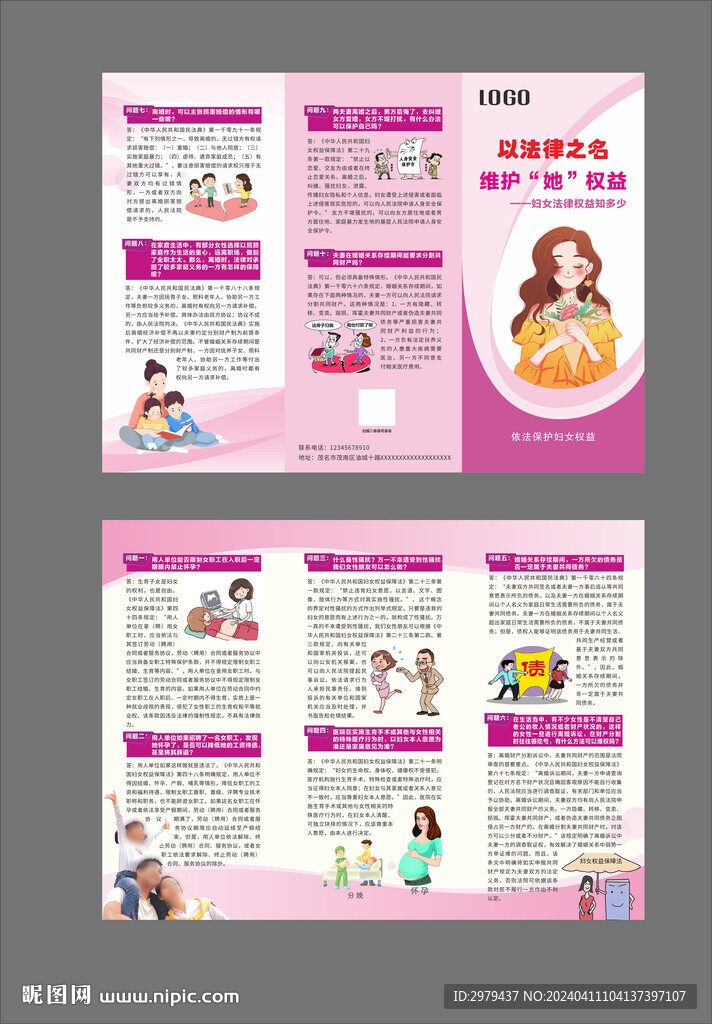 以法律之名維護她權益