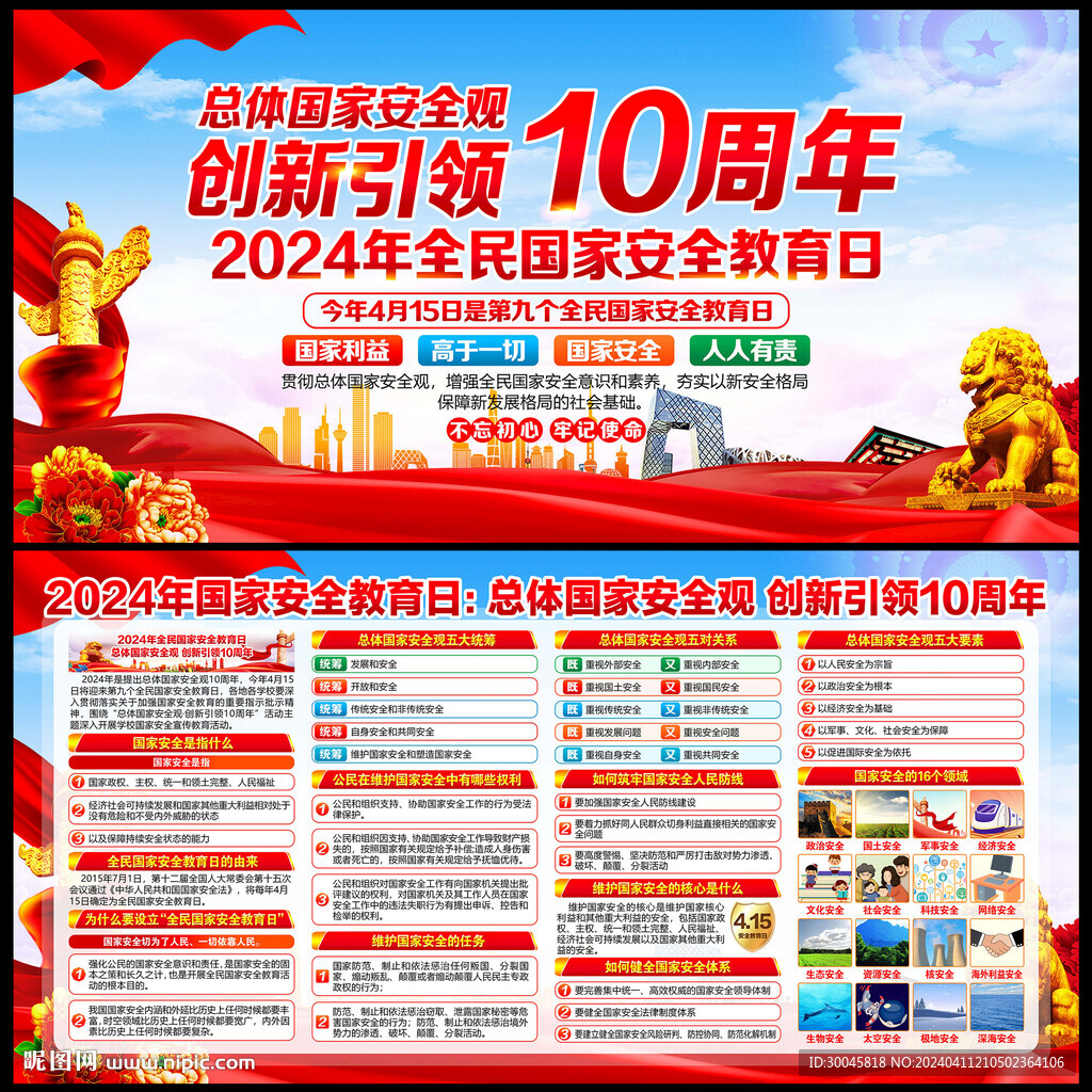 國家安全教育