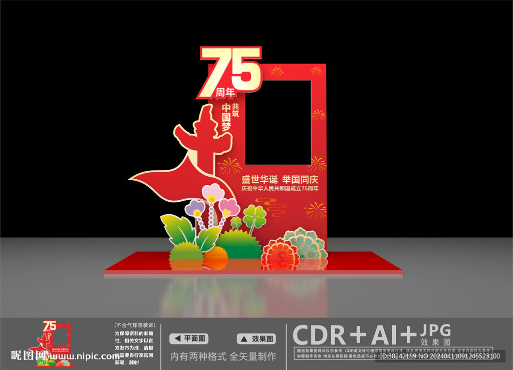 國慶節(jié)拍照框