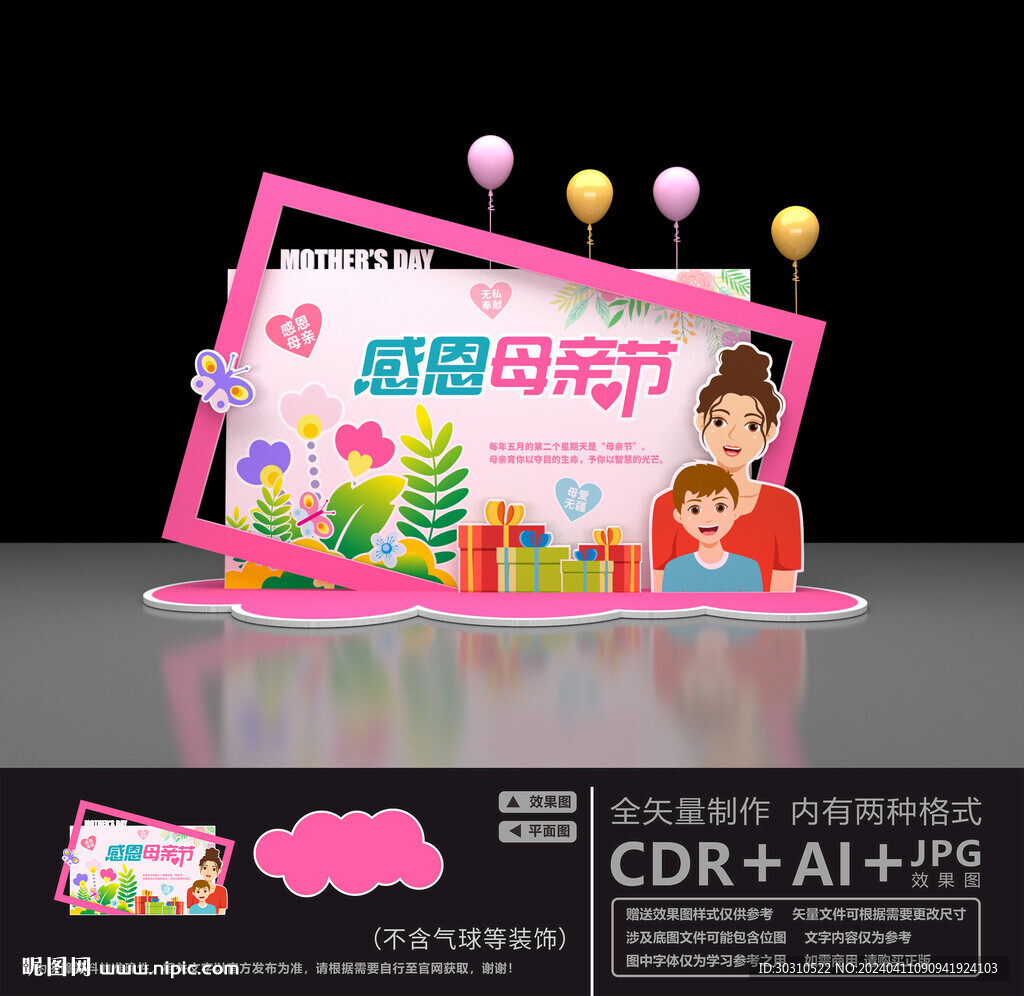 母親節(jié)美陳