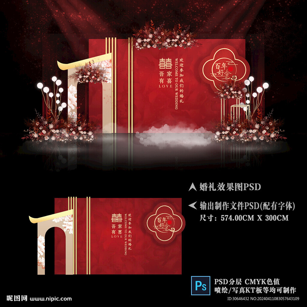 紅色婚禮效果圖