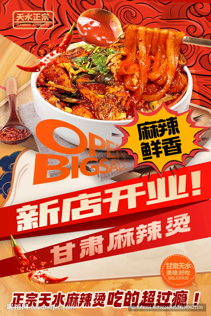 甘肅麻辣燙