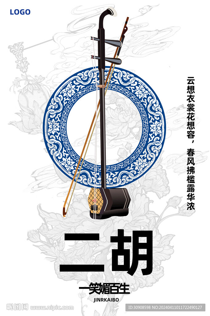 二胡