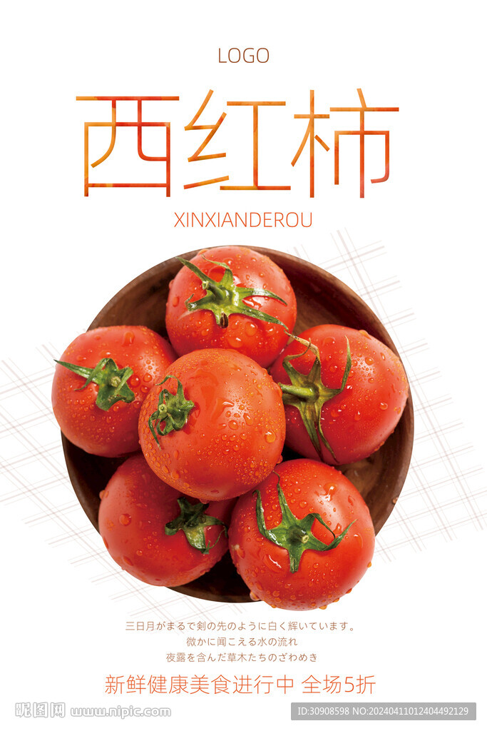 西紅柿