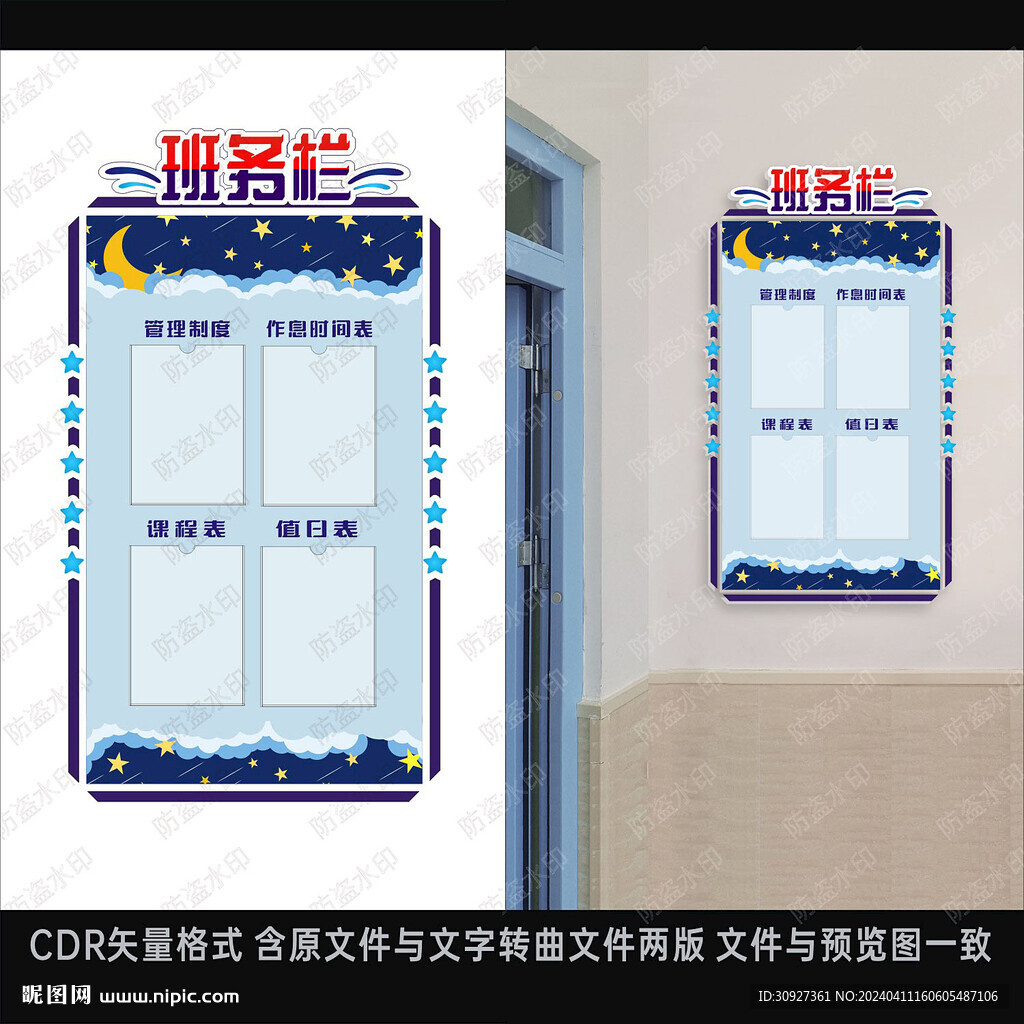 班務欄