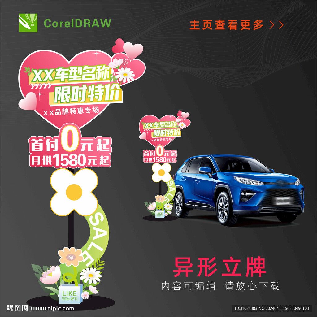 汽車異形立牌