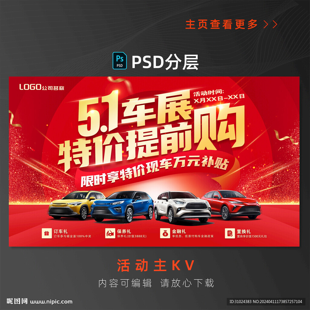 五一 51汽車海報(bào)