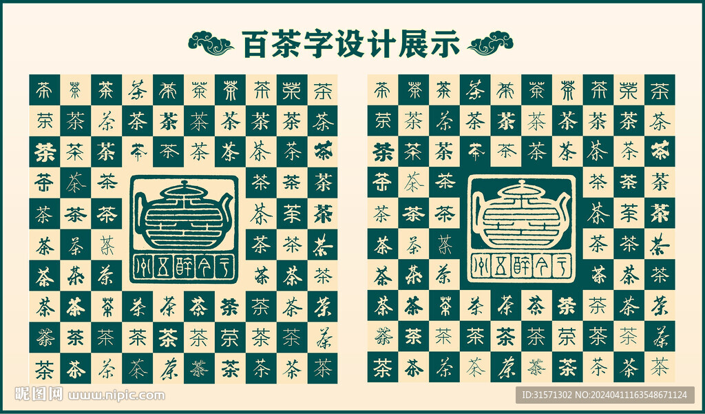 中式綠色百茶書法設(shè)計 