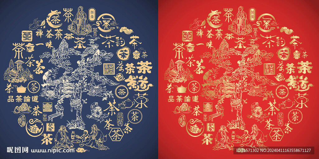 茶書法底紋茶字窗花百茶圖