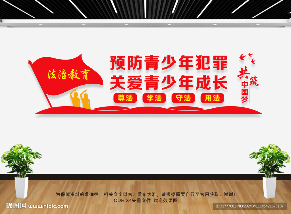 青少年法治教育