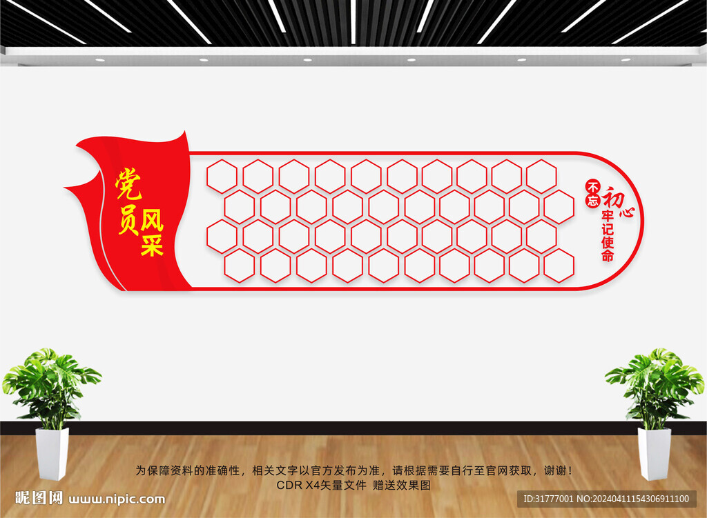 黨員風采