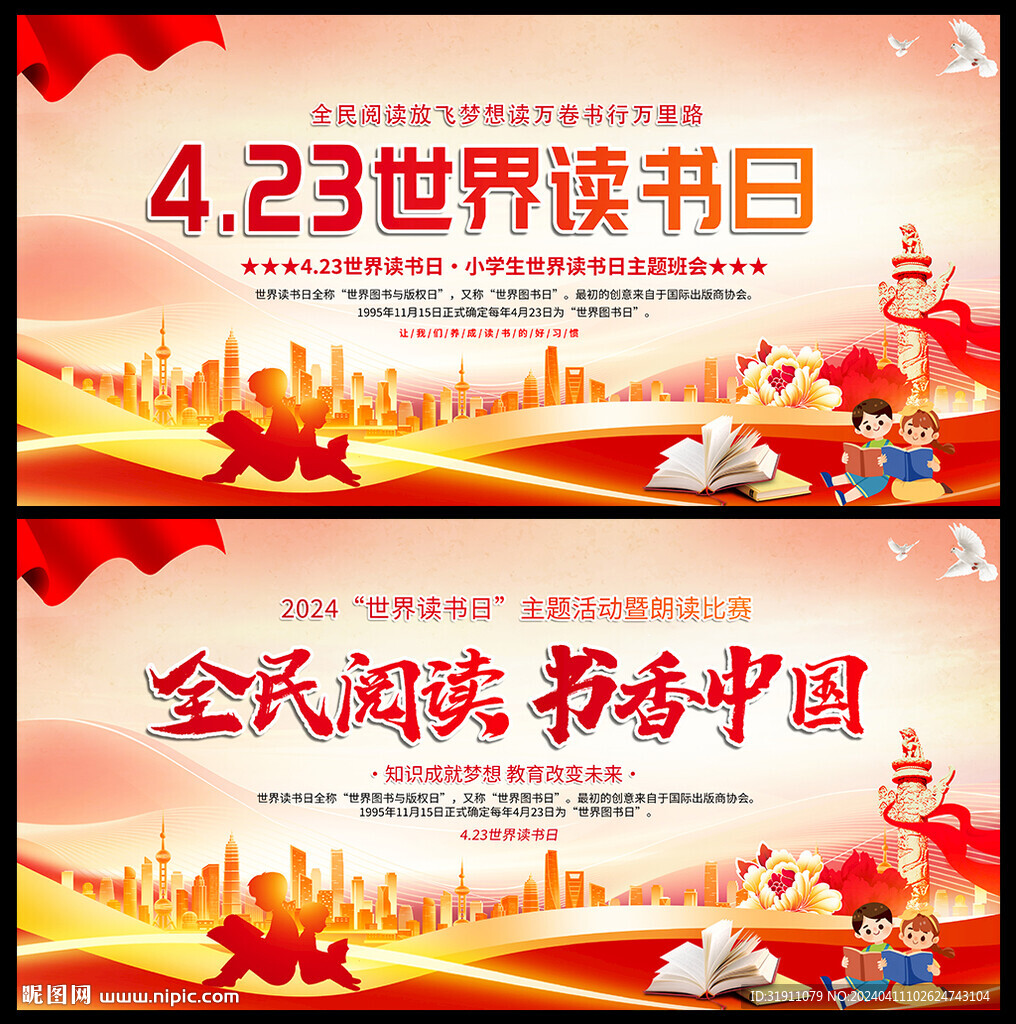 2024年世界讀書日