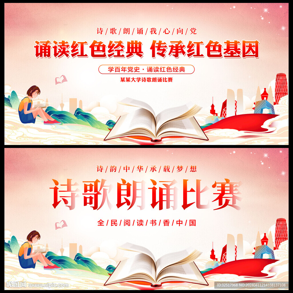 誦讀紅色經典
