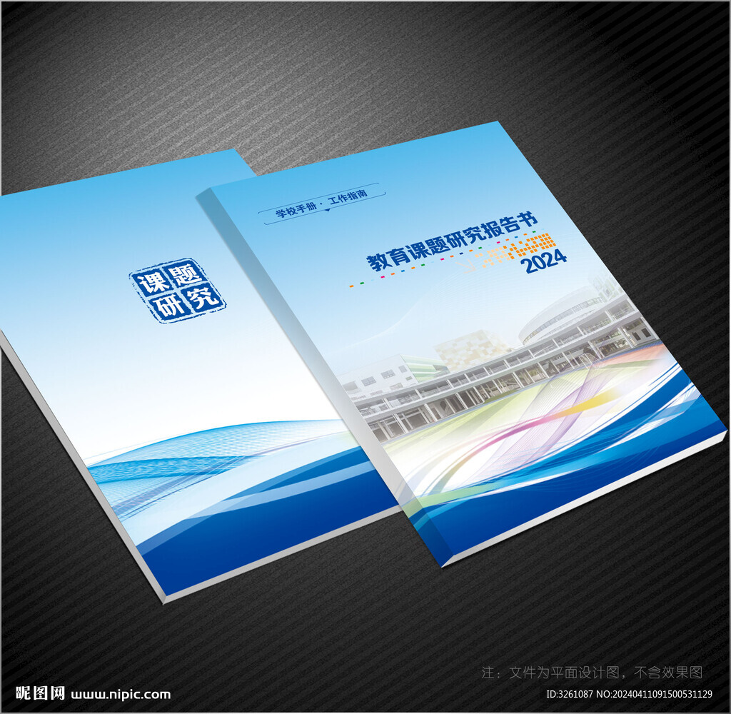 學校封面