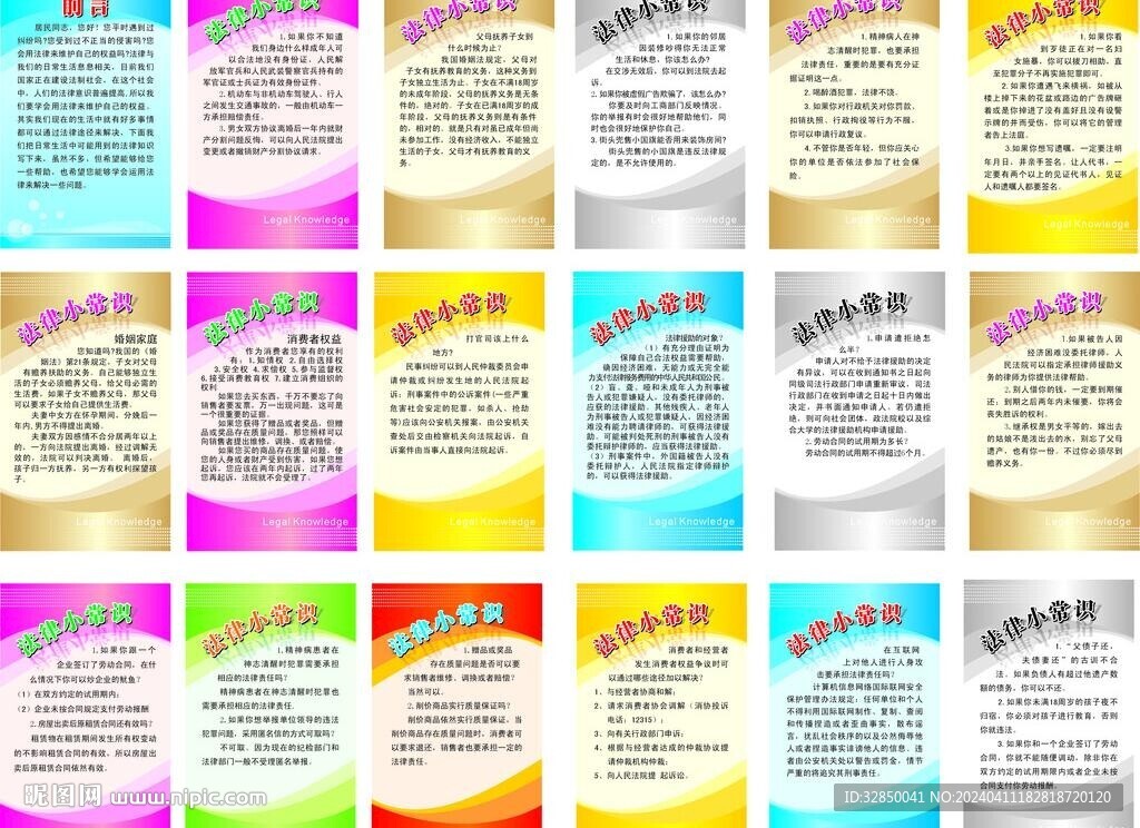 法律展牌