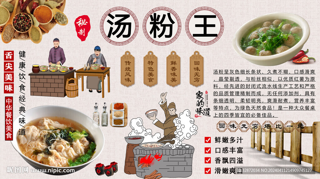 湯粉王