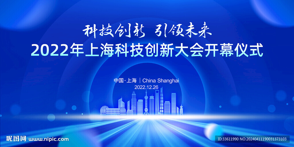 上海地标科技会议