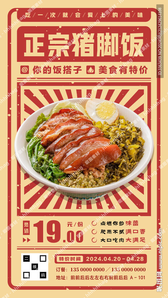 豬腳飯美食海報(bào)