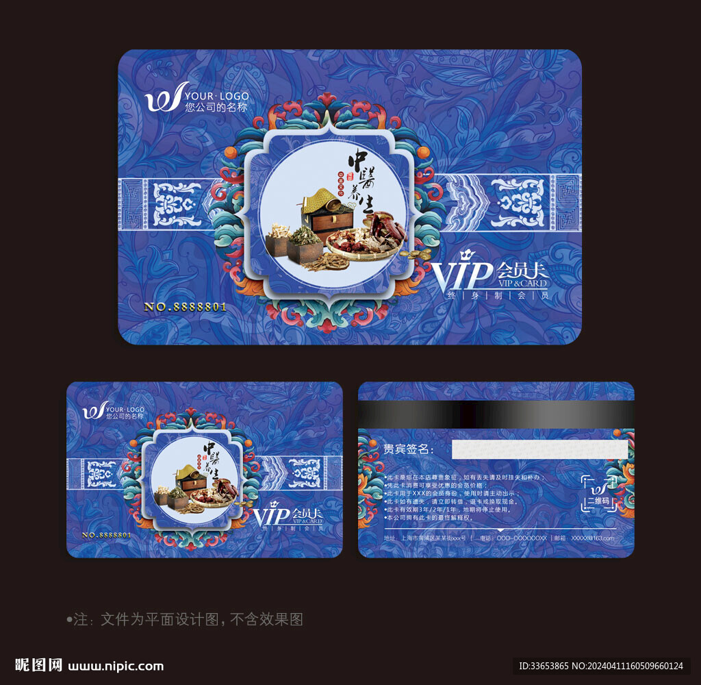 中醫(yī)養(yǎng)生會員卡