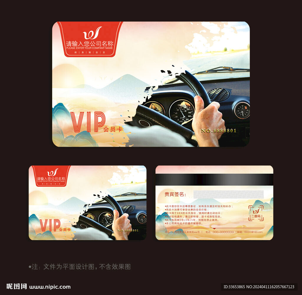汽車會員卡