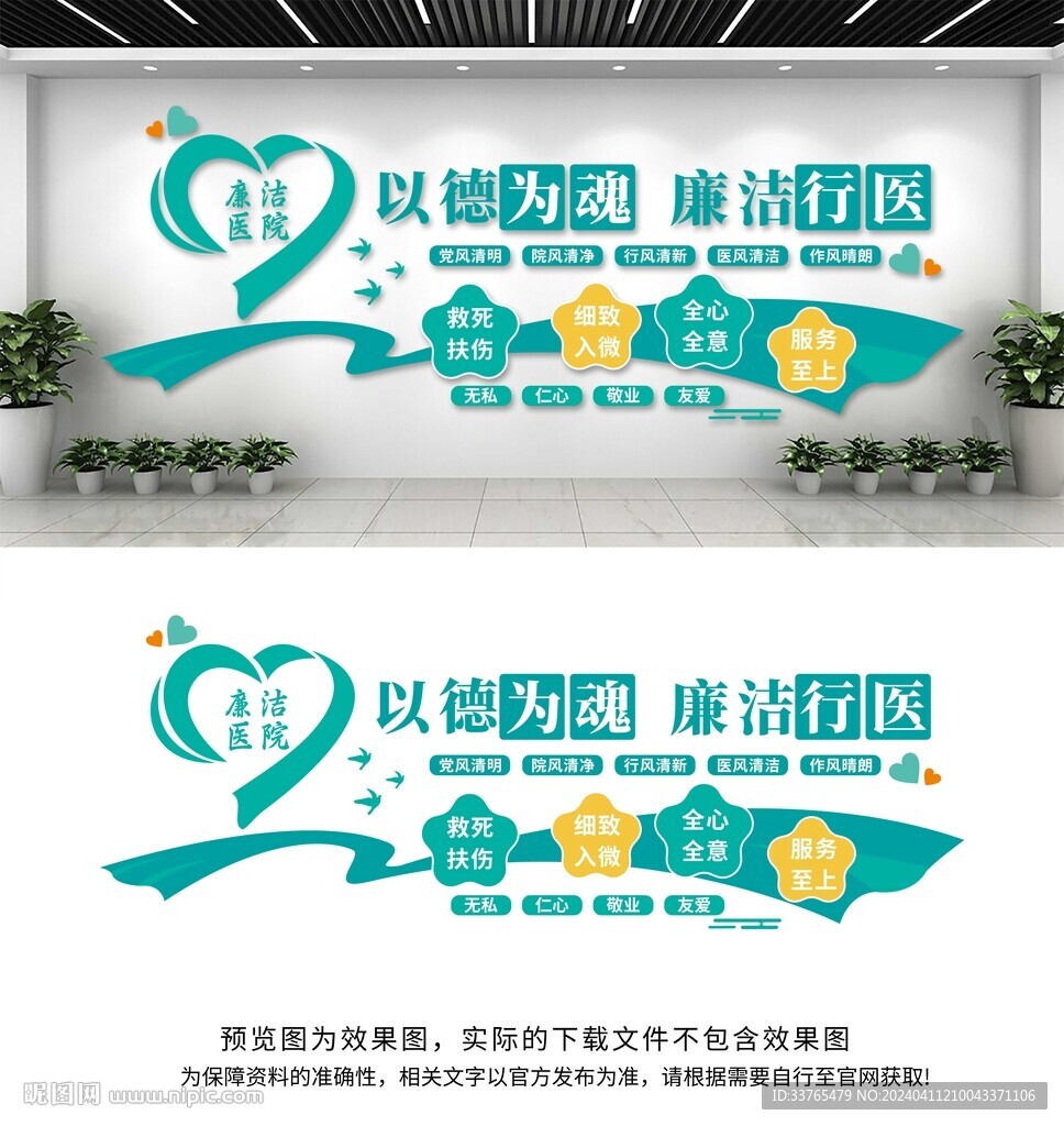 廉潔醫(yī)院文化