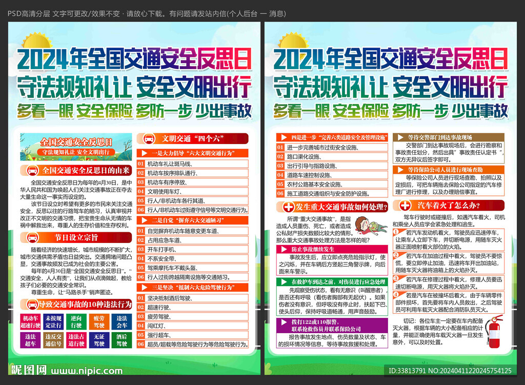 2024年全國交通安全反思日