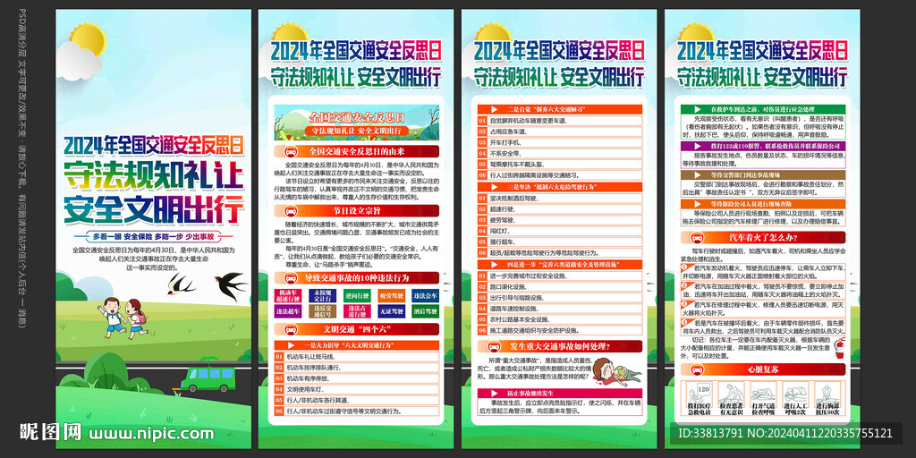 2024全國交通安全日