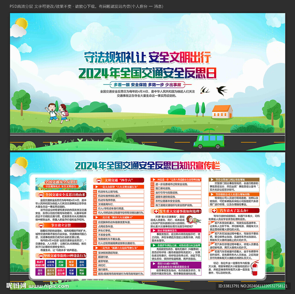 全國交通安全反思日