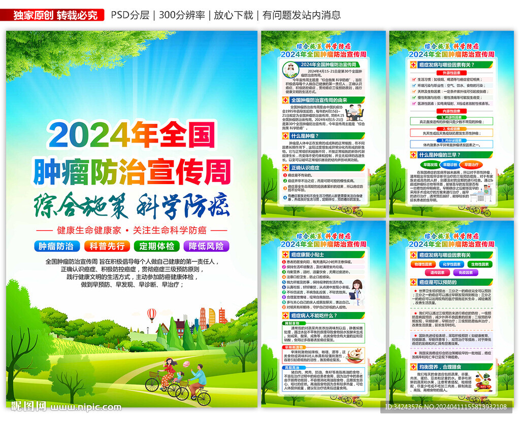 腫瘤防治宣傳周