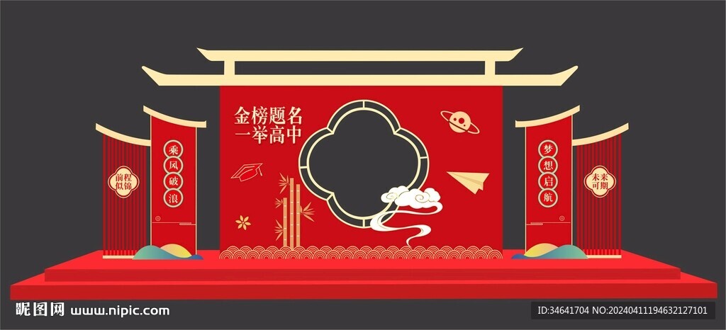 金榜題名拱門