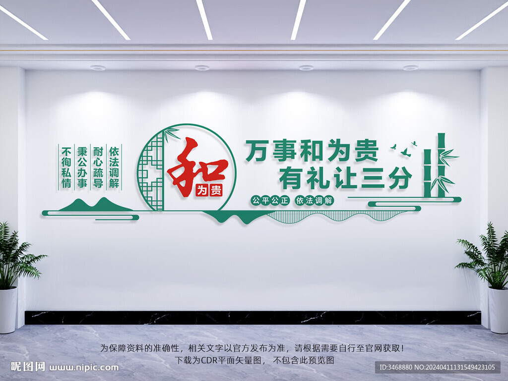 調(diào)解室文化墻