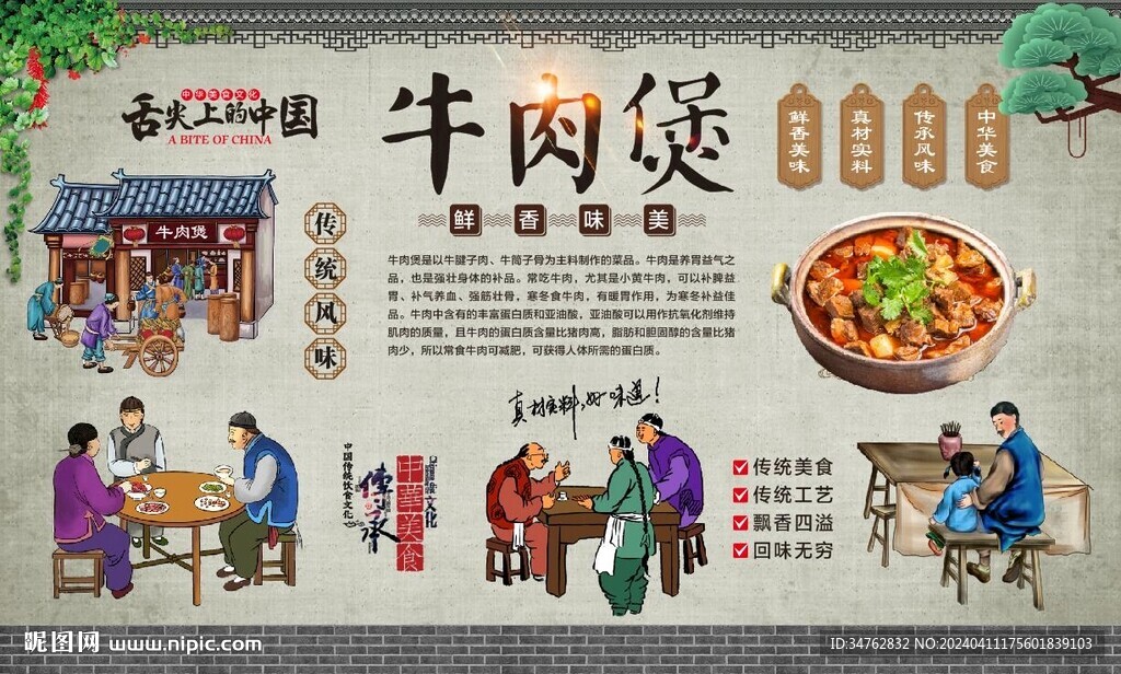 牛肉煲