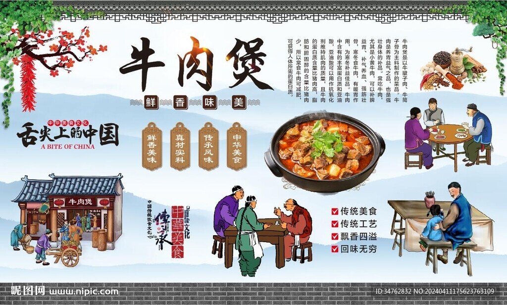 牛肉煲