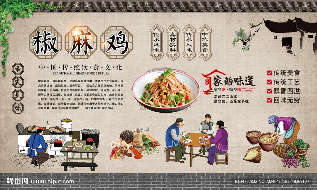 椒麻雞