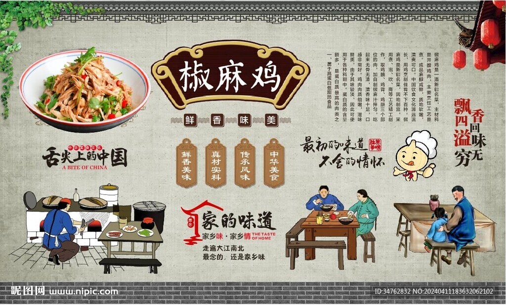 椒麻雞