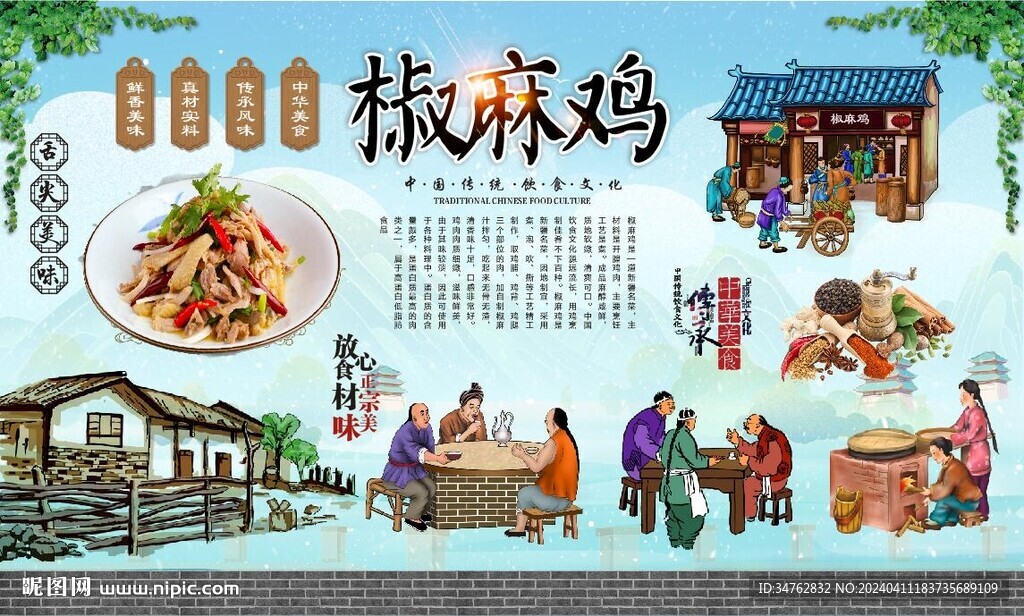 椒麻雞