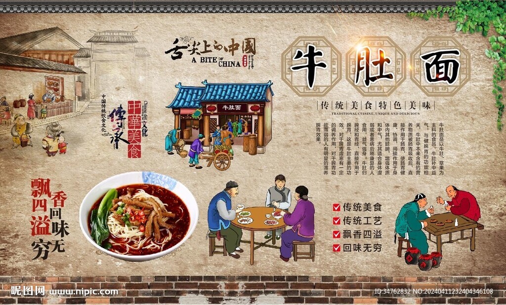 牛肚面