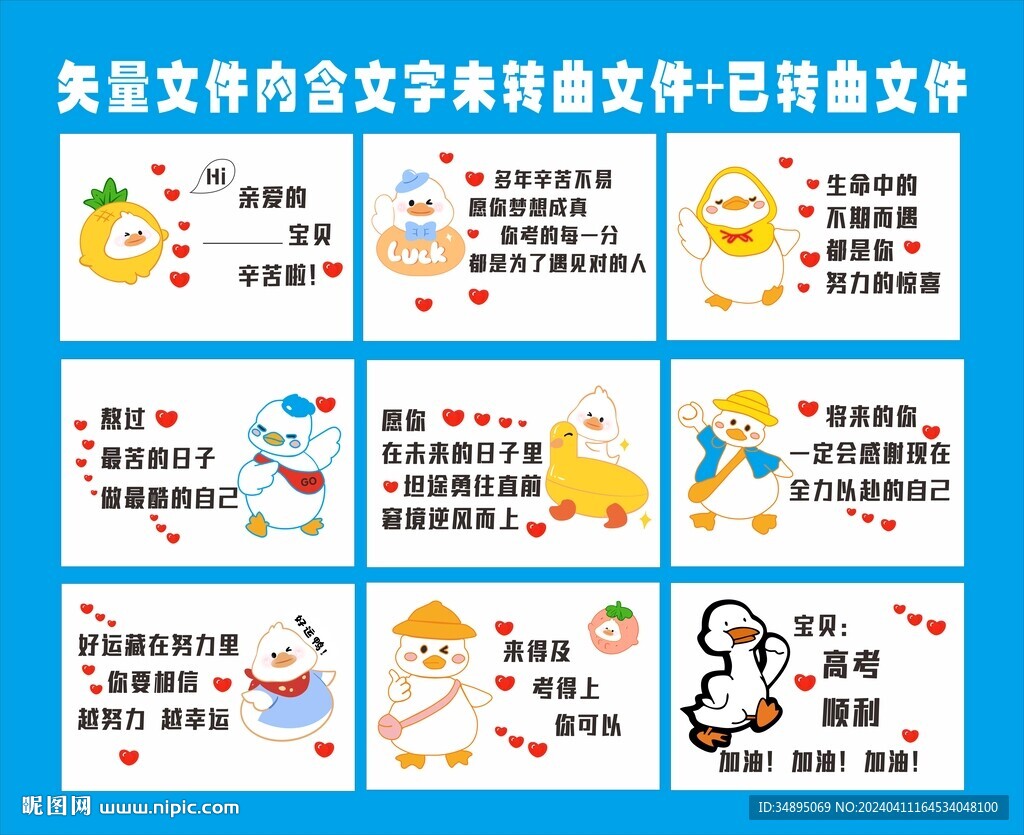 卡通考試祝福卡