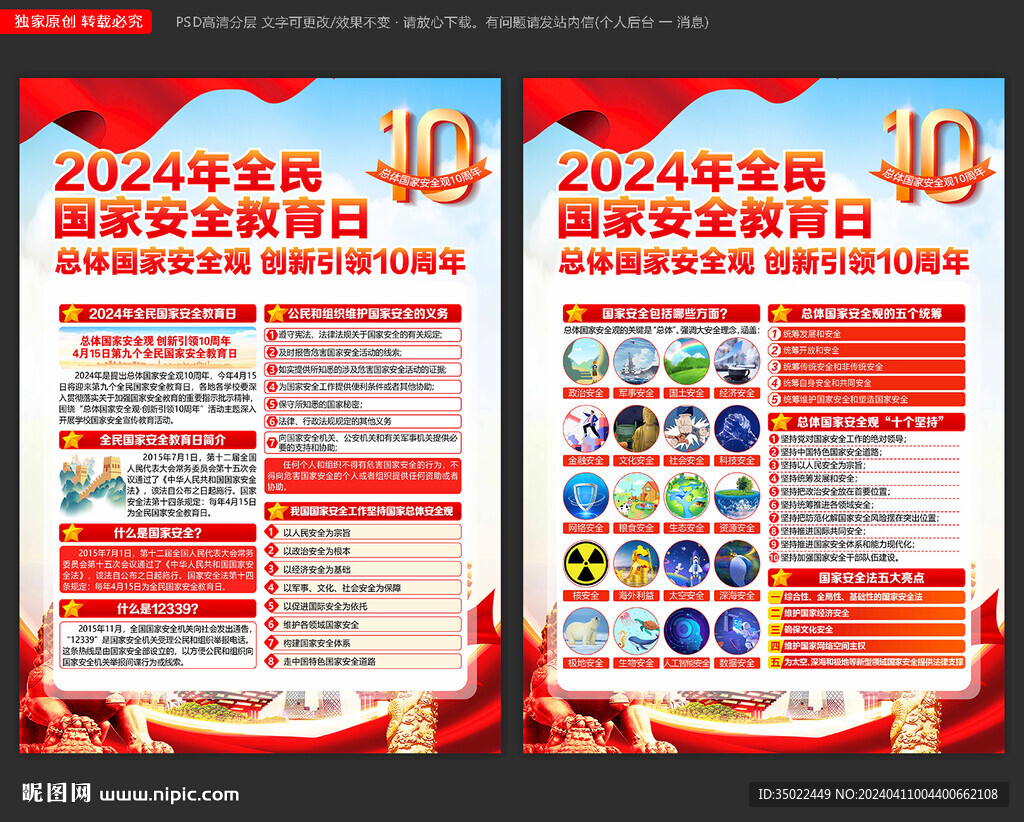 415全民國家安全教育日宣傳單