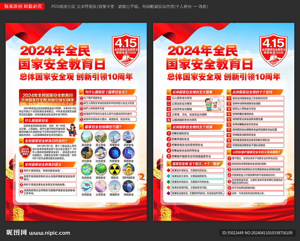 4.15全民國家安全日宣傳單
